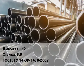 Труба горячедеформированная 40 s=3.5 ГОСТ: ТУ 14-3Р-1430-2007